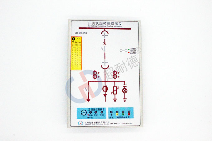 開關(guān)狀態(tài)模擬指示儀CD-9803AR